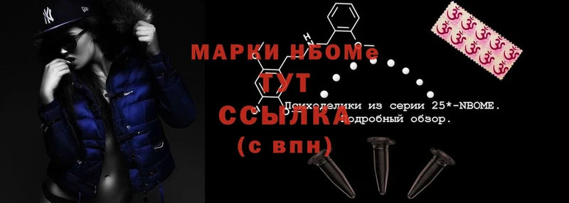 Марки NBOMe 1500мкг Горнозаводск